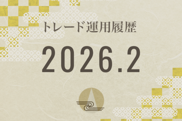 【Noren FX｜2026年2月】FX自動売買トレード運用履歴