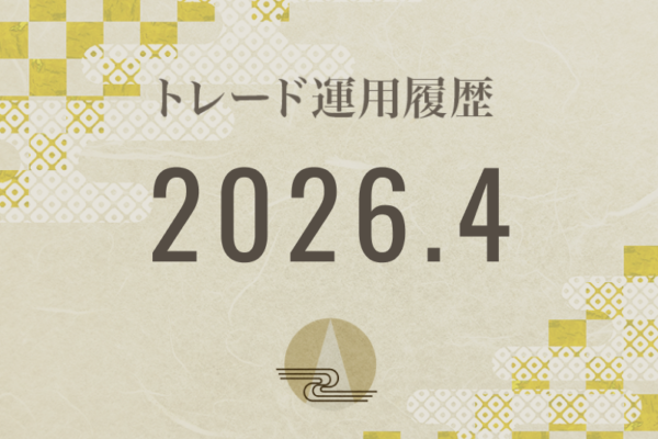 【Noren FX｜2026年4月】FX自動売買トレード運用履歴